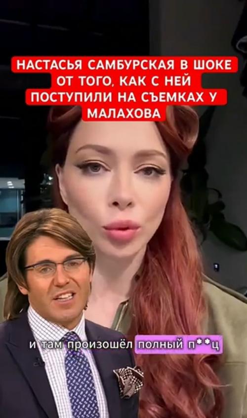 Настасья самбурская в шоке от шоу Андрея малахова.

