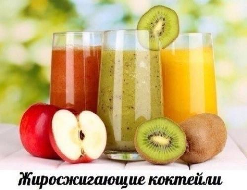 Жиросжигающие коктейли - 5 рецептов. 


