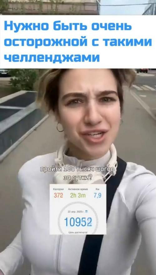 Девушка хотела повторить популярный тренд из соцсетей и пройти пешком 100 тысяч шагов. 
