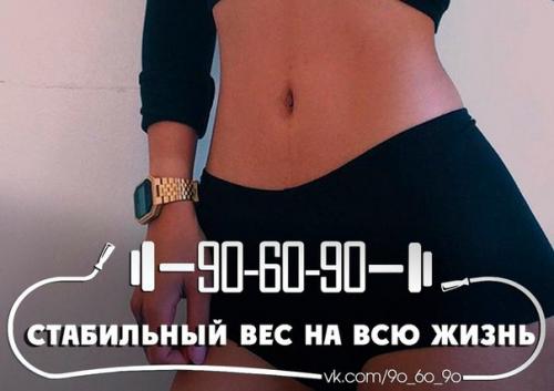 Стабильный вес на всю жизнь.

