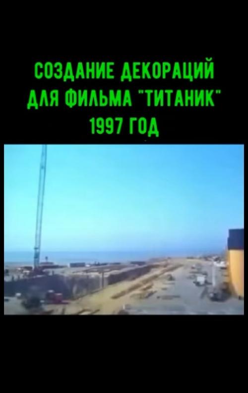 А пока вы смотрите это видео, вот несколько интересных фактов о титанике: 01