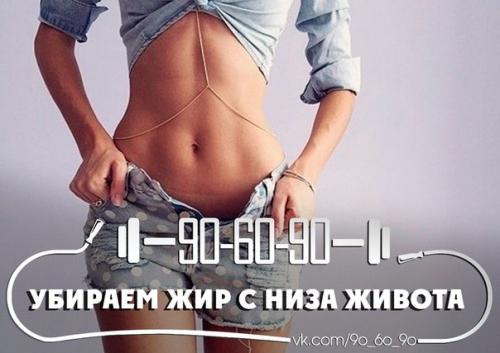 Мы убираем жир с низа живота.

