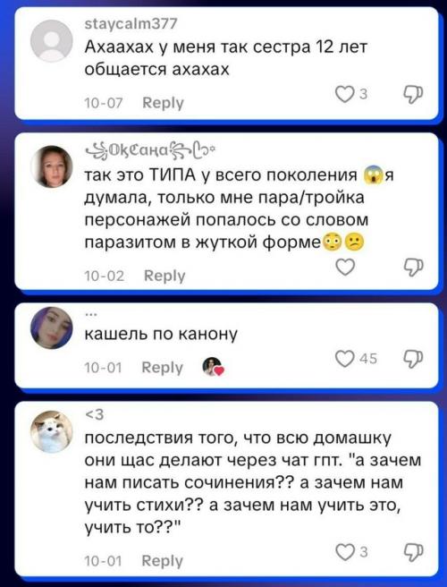Поколение альфа вообще не умеет формулировать мысли. 
