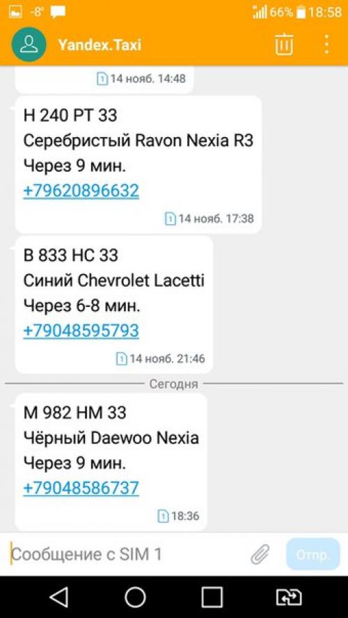Водитель яндекс.  Не доехал до адреса, чтоб нас увезти, а деньги по карте сняли. 01