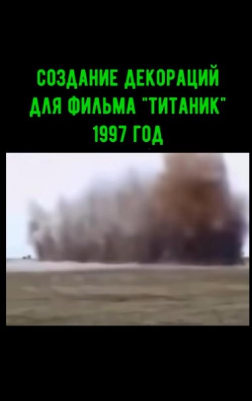 А пока вы смотрите это видео, вот несколько интересных фактов о титанике: 

