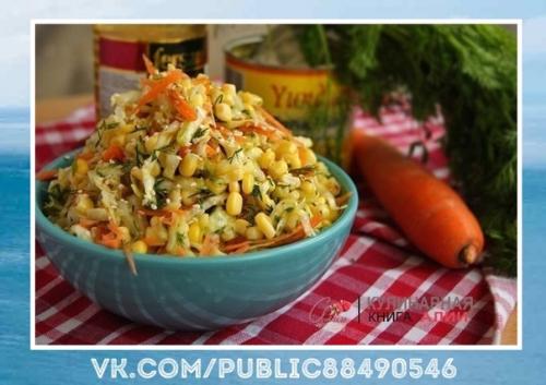 Настоящая вкуснятина.  Салат с капустой, кукурузой и без майонеза!