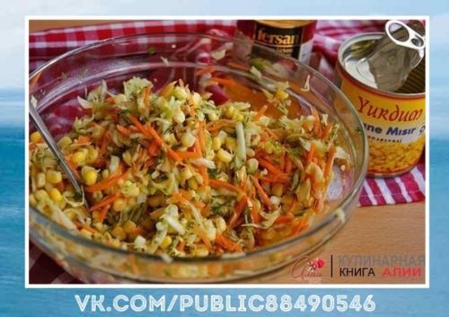 Настоящая вкуснятина.  Салат с капустой, кукурузой и без майонеза! 05