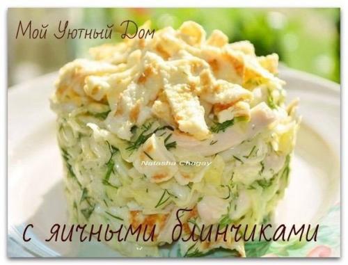 9 рецептов салатов от Натальи чагай. 03