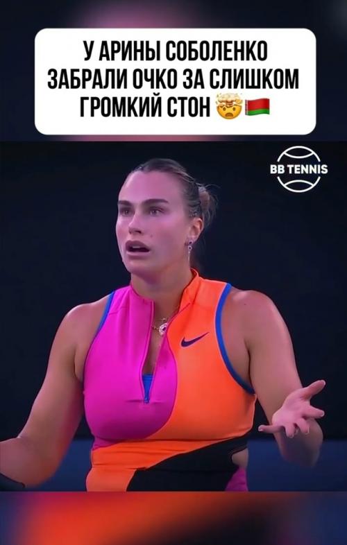 Скандал на Australian Open: соболенко наказали за крик.

