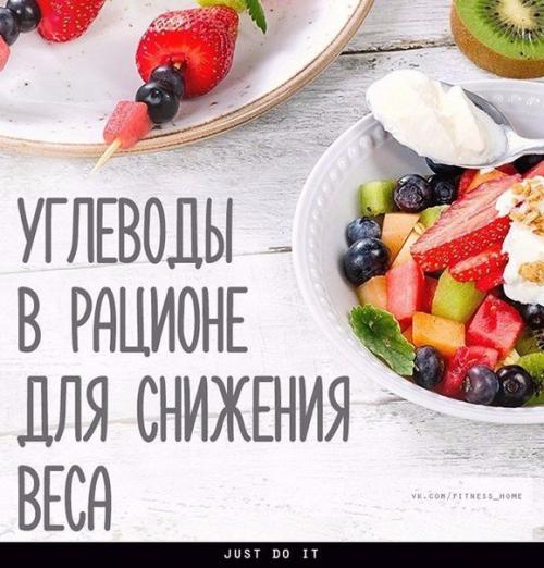Для многих желающих избавиться от лишнего веса препятствием на пути к этому становится незнание или часто заблуждение на тему углеводов. Для многих желающих избавиться от лишнего веса препятствием на пути к этому становится незнание или часто заблуждение на тему углеводов.