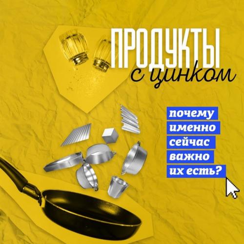 Почему сейчас важно есть продукты с цинком?