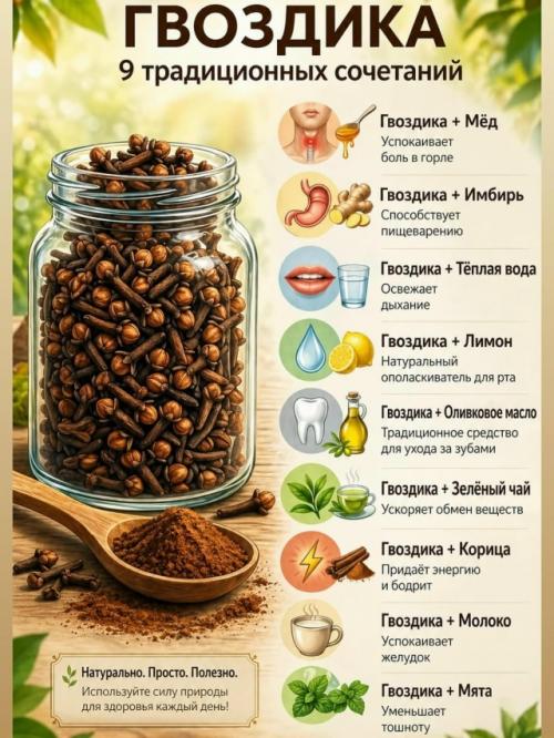 Гвоздика - ароматная специя, которую используют не только в кулинарии.
