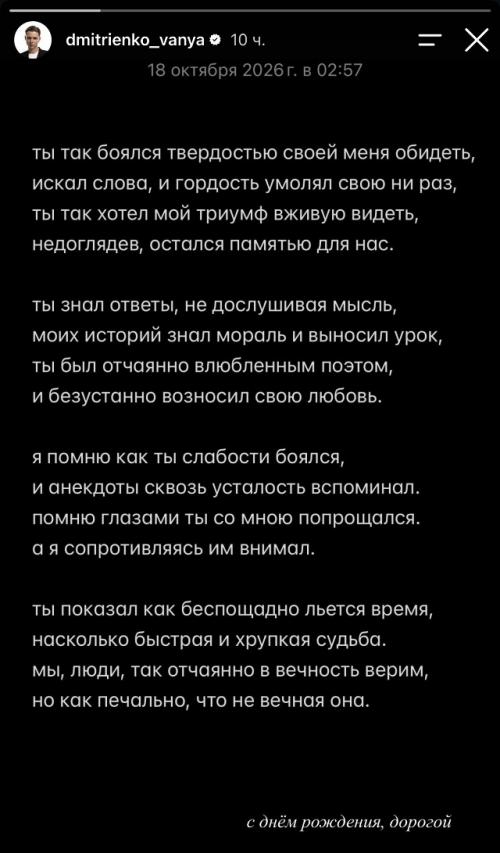 Ваня Дмитриенко посвятил трогательное стихотворение своему отчиму в честь его дня рождения. 02