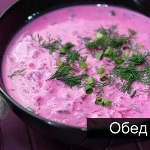 Свекольник на кефире ( ешь и худей).

