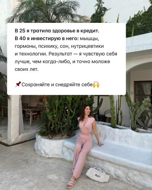 Делюсь своей системой на основе личного опыта и подходах антиэйдж медицины. 03