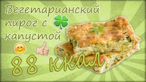 Капустный заливной пирог? Капустный заливной пирог?