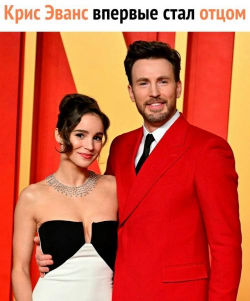 44-Летний Крис Эванс и его 29-летняя супруга альба баптиста стали родителями в прошлую субботу.

