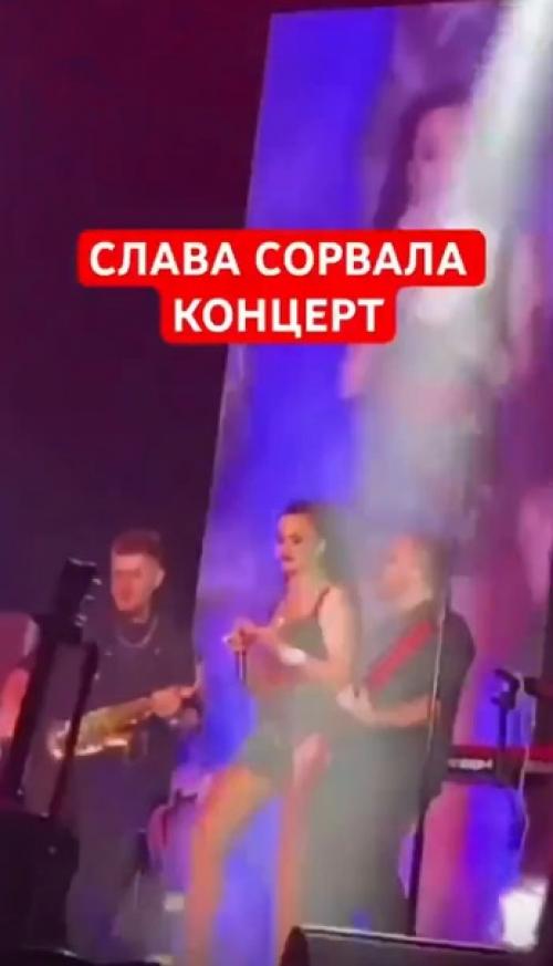 Певица слава прервала концерт и объявила о паузе в карьере.

