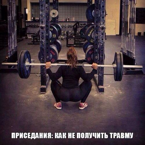 Как избежать травмы при приседе. Как избежать травмы при приседе.