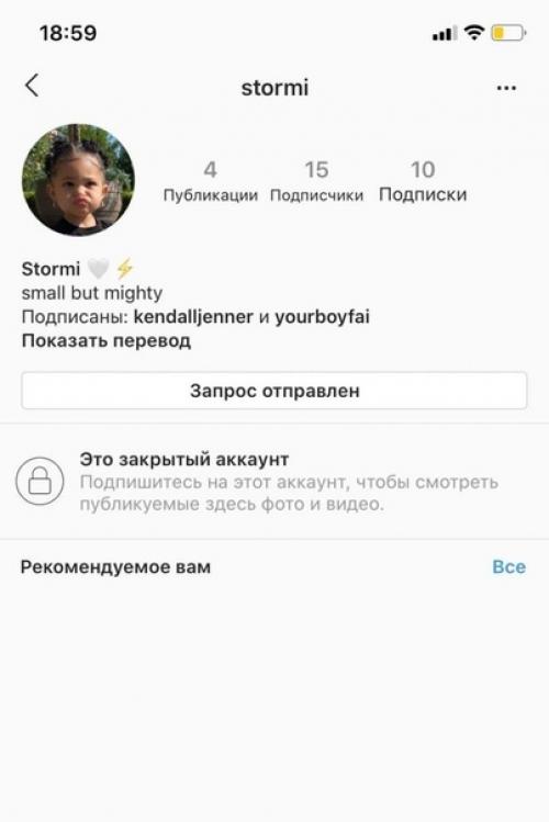 У малышки сторми появился инстаграм, но правда закрытый. 05