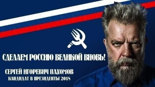 Сергей пахомов заявил о намерении участвовать в выборах. Сергей пахомов заявил о намерении участвовать в выборах.