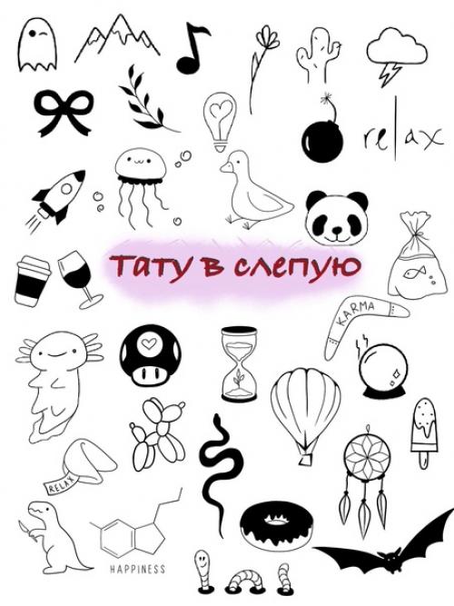 Модели на мини Тату для пополнения портфолио нужны. 01