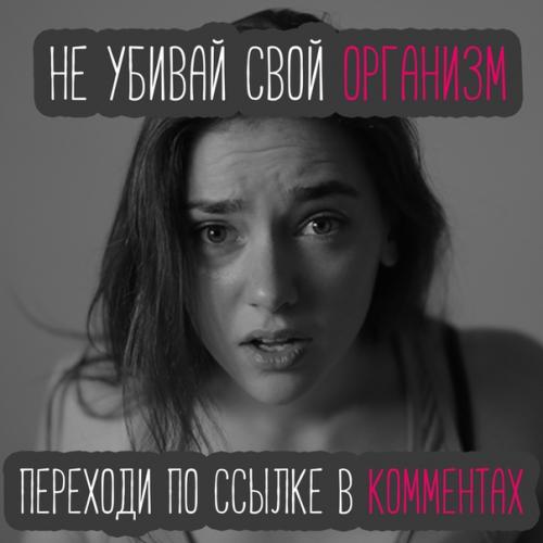 Не убивай своё здоровье: почему команда 90-60-90 против низкоуглеводной диеты.
