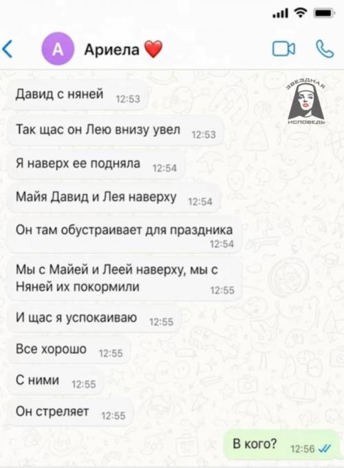 Оксана Самойлова опубликовала переписку с дочерью ариелой, которую получила в тот день. 02