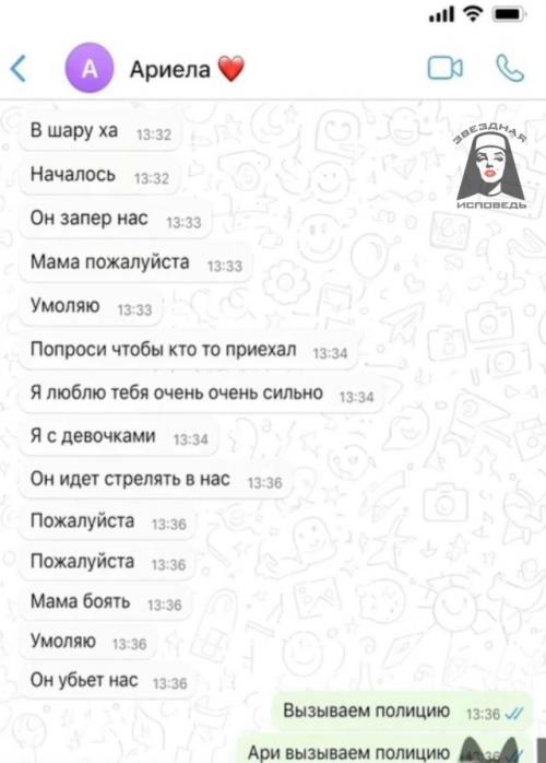 Оксана Самойлова опубликовала переписку с дочерью ариелой, которую получила в тот день. 03