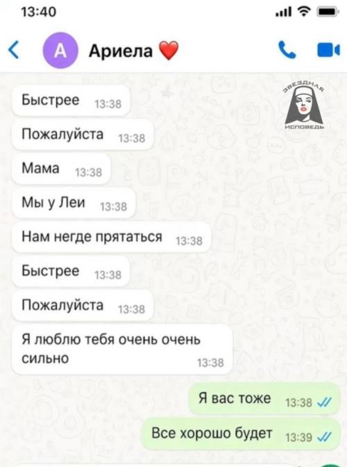 Оксана Самойлова опубликовала переписку с дочерью ариелой, которую получила в тот день. 04