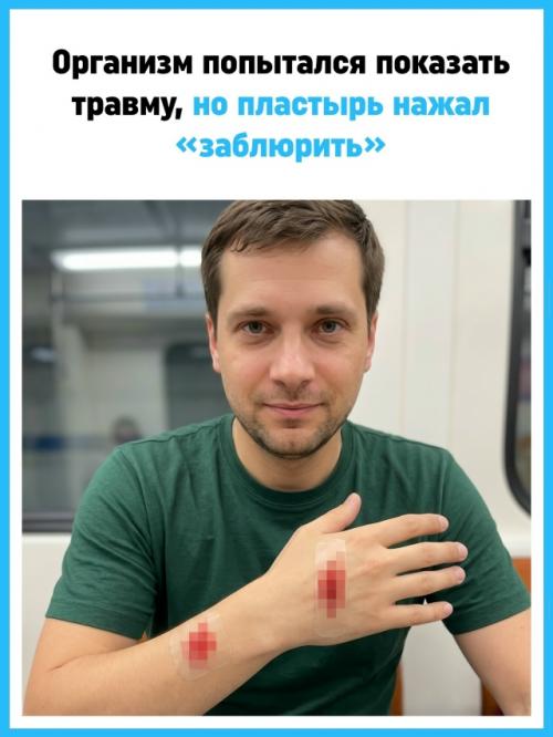 Японский студент придумал пластырь, который цензурирует рану.  