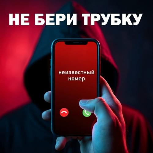 Срочное предупреждение! 

Мошенники активно звонят гражданам, представляясь сотрудниками правоохранительных органов.  