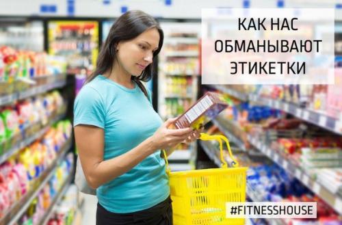 А вы полностью доверяете тому, что пишут производители на этикетках продуктов? 

