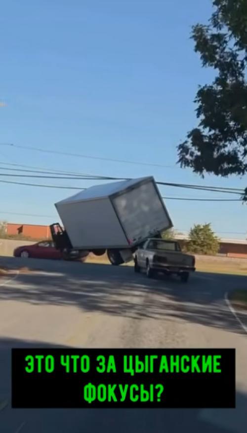 Грузовик застыл на двух колёсах, бросив вызов законам физики! 

