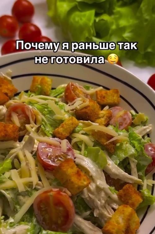 Лучший вариант Цезаря с домашним соусом.

