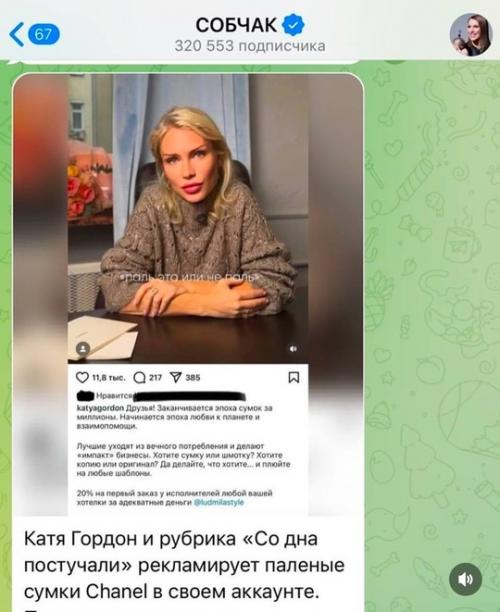 Ксения собчак раскритиковала Екатерину Гордон за рекламу подделок сумок Chanel. 01