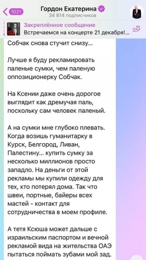 Ксения собчак раскритиковала Екатерину Гордон за рекламу подделок сумок Chanel. 02