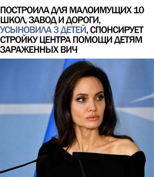 Анджелина Джоли - недооцененная женщина. 01