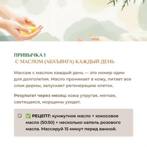 Привычки, которые помогут надолго сохранить молодость и свежесть. 01