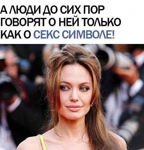 Анджелина Джоли - недооцененная женщина. 02