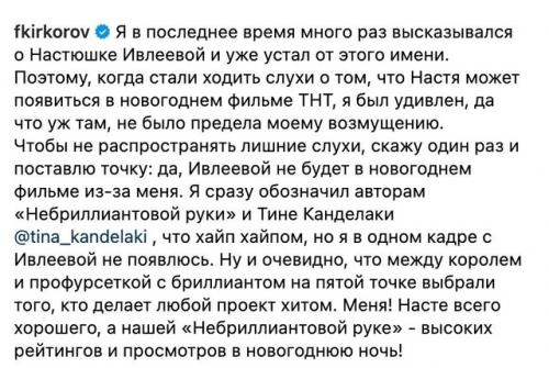 Филипп Киркоров сообщил, что Профурсетка с Бриллиантом Насти ивлеевой не появится в новогоднем фильме по его требованию. 01