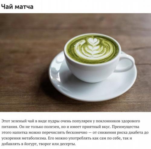 9 лучших альтернатив кофе. 07