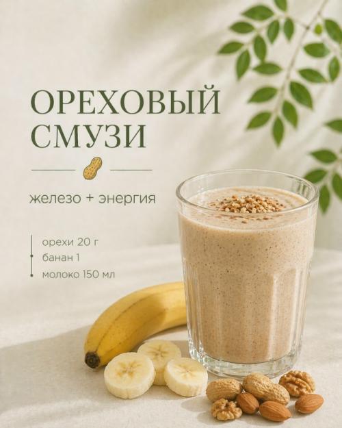 10 смузи против анемии. 06