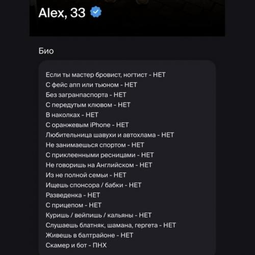 33-Летний Алекс выкатил на сайте знакомств целую инструкцию к будущей девушке. 01