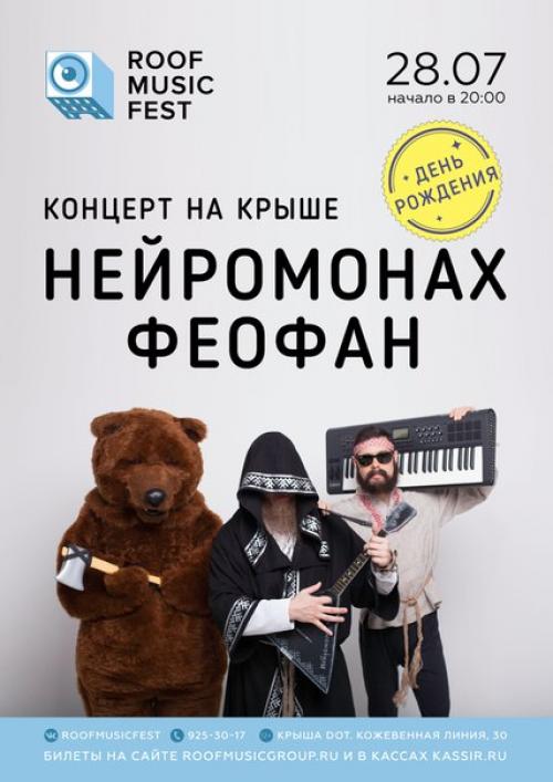 Древнерусский драм на крыше - нейромонах Феофан на Roof Music Fest! 01 Древнерусский драм на крыше - нейромонах Феофан на Roof Music Fest! 01