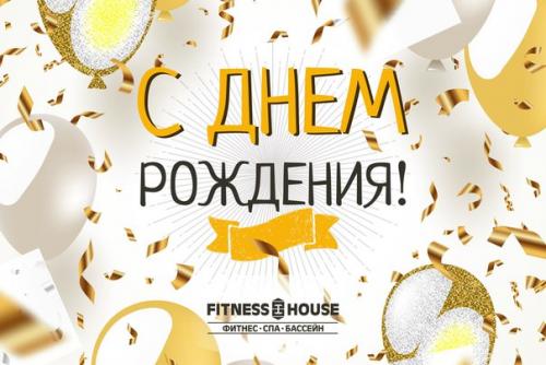 Сегодня день рождения у замечательного человека?