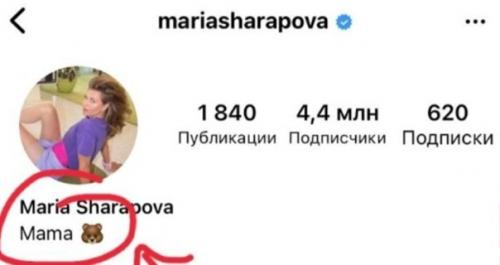 Теннисистка мария шарапова впервые стала мамой. 02