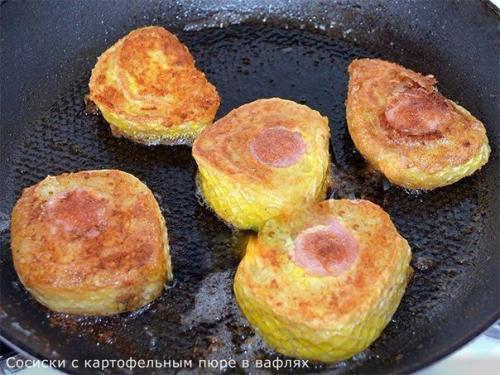 Сосиски с картофельным пюре в вафлях. 06 Сосиски с картофельным пюре в вафлях. 06