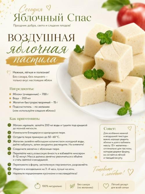 Воздушная яблочная пастила. 01