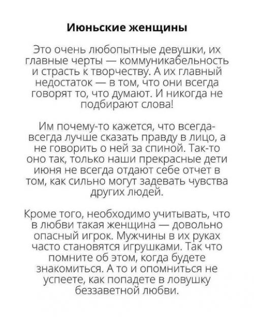 Характер девушки по месяцу рождения! 03 Характер девушки по месяцу рождения! 03